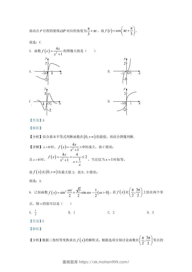 图片[3]-2022-2023学年河北省保定市高三上学期期末数学试题及答案(Word版)-墨痕题库