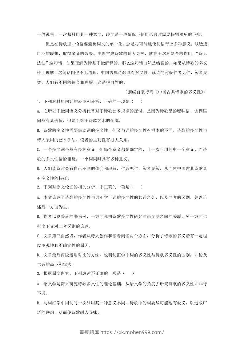 图片[2]-2020-2021年广东省梅州市高一语文上学期期末试卷及答案(Word版)-墨痕题库