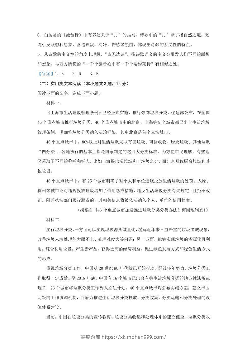 图片[3]-2020-2021年广东省梅州市高一语文上学期期末试卷及答案(Word版)-墨痕题库