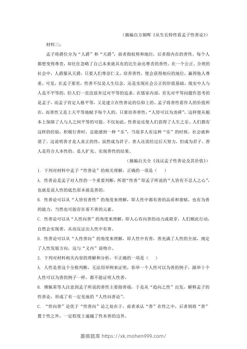 图片[2]-2022-2023学年河北省邯郸市魏县高三上学期期末语文试题及答案(Word版)-墨痕题库