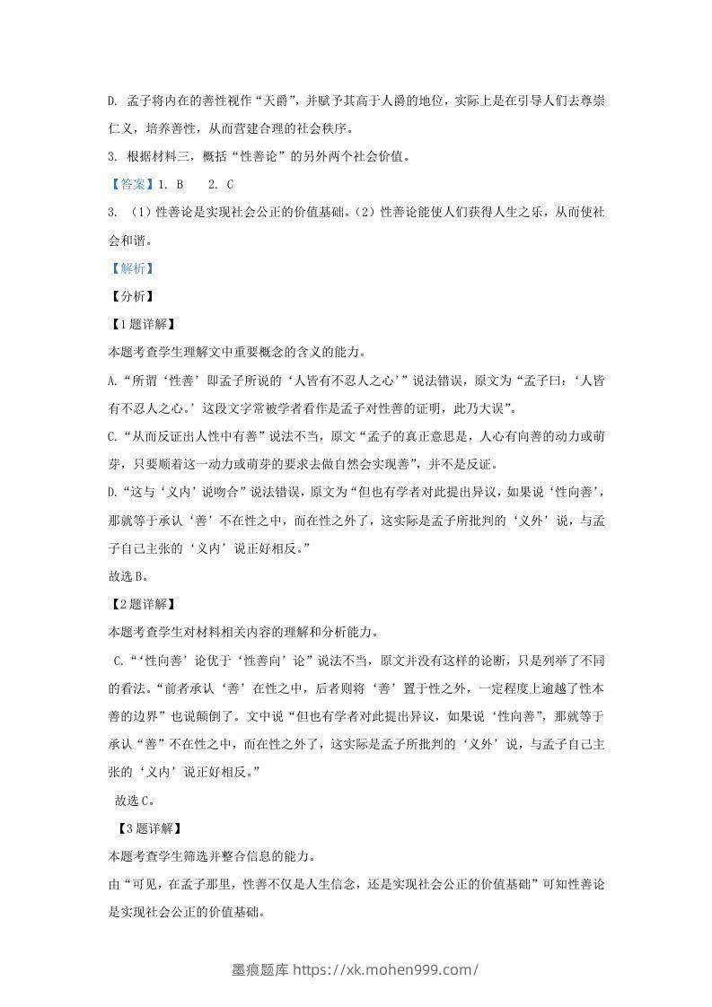 图片[3]-2022-2023学年河北省邯郸市魏县高三上学期期末语文试题及答案(Word版)-墨痕题库