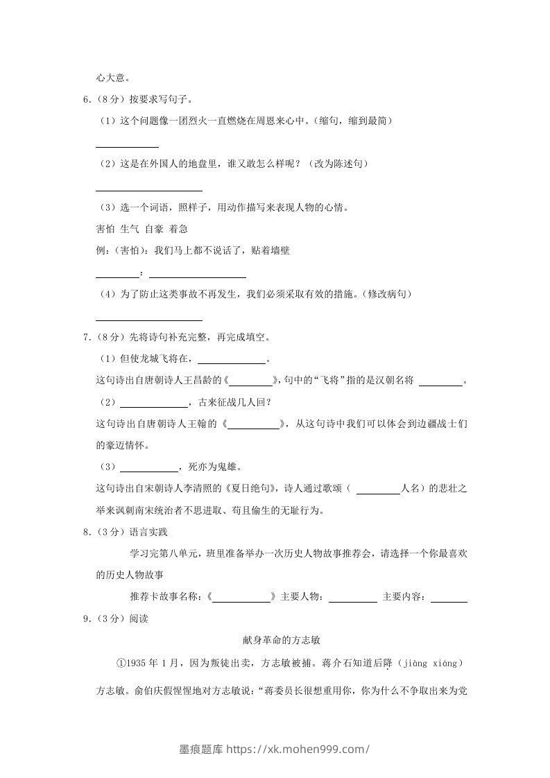 图片[2]-2020-2021学年陕西省榆林市神木市四年级上学期期末语文真题及答案(Word版)-墨痕题库
