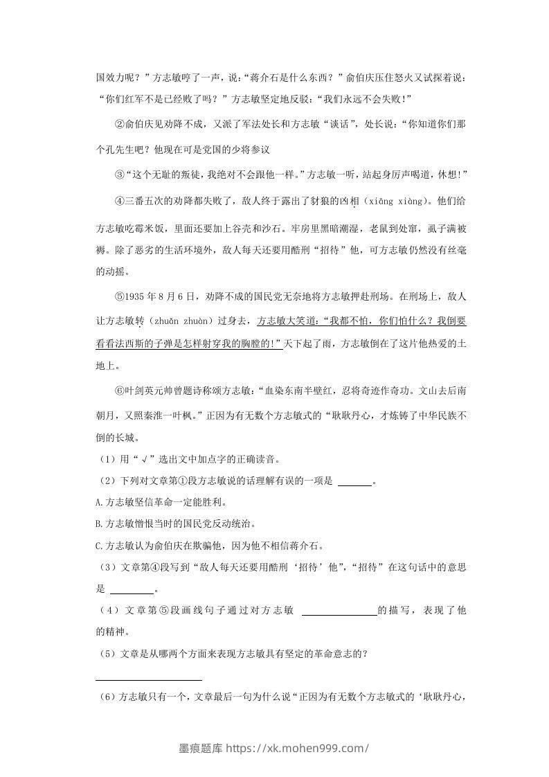 图片[3]-2020-2021学年陕西省榆林市神木市四年级上学期期末语文真题及答案(Word版)-墨痕题库