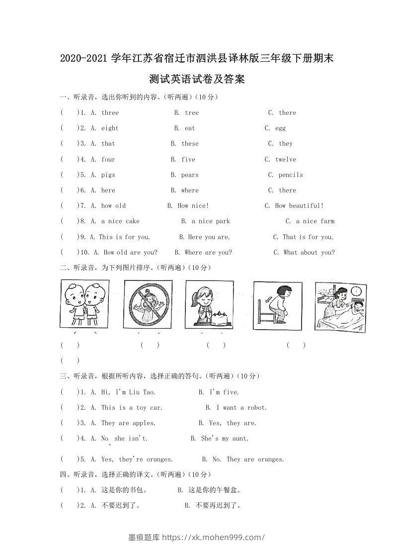 2020-2021学年江苏省宿迁市泗洪县译林版三年级下册期末测试英语试卷及答案(Word版)-墨痕题库