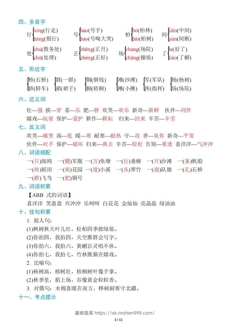 图片[3]-二年级上册语文：单元《基础知识必记》-墨痕题库