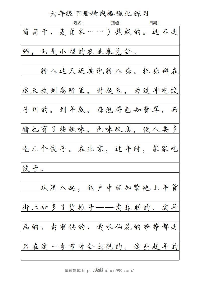 图片[2]-六年级语文下册横线格（部编版）-墨痕题库