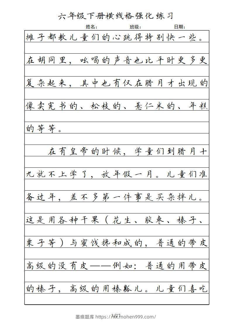 图片[3]-六年级语文下册横线格（部编版）-墨痕题库