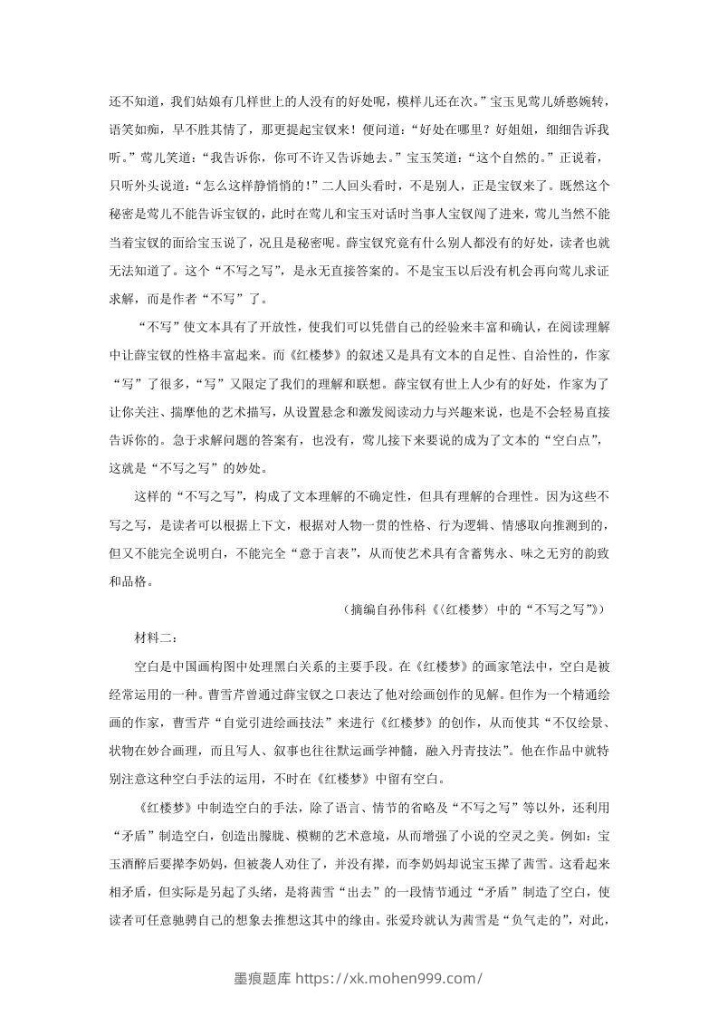 图片[2]-2022-2023学年广东省惠州市高三上学期9月月考语文试题及答案(Word版)-墨痕题库