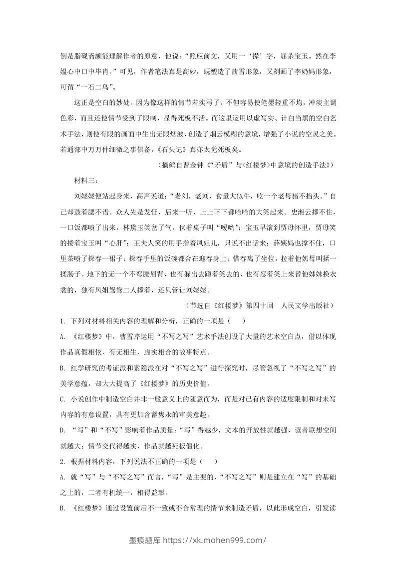 图片[3]-2022-2023学年广东省惠州市高三上学期9月月考语文试题及答案(Word版)-墨痕题库