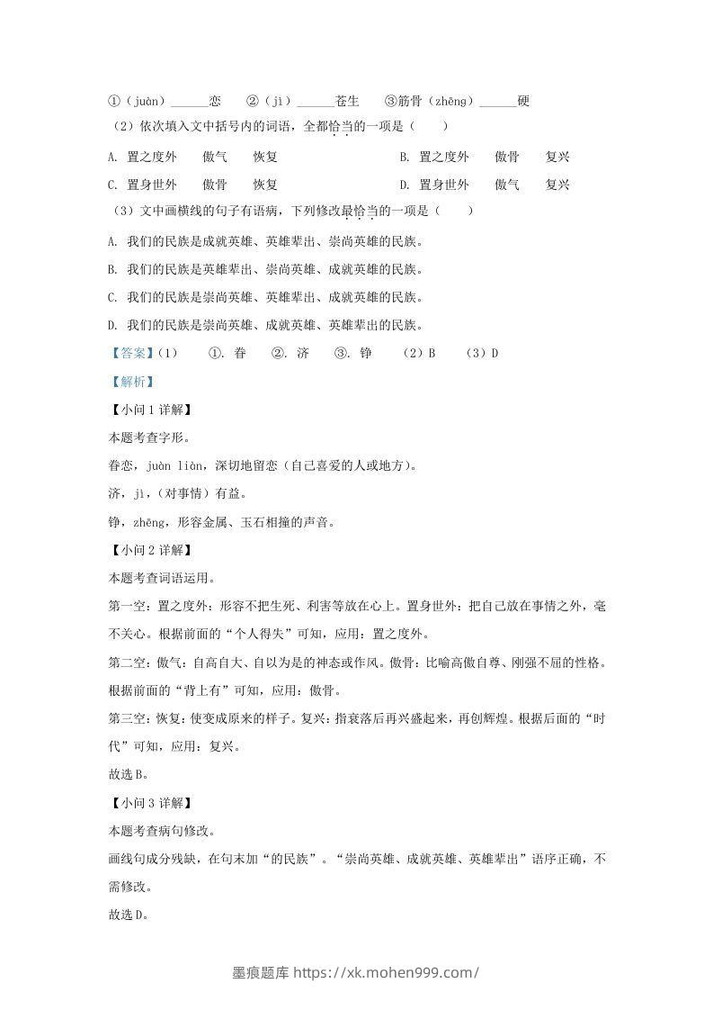 图片[2]-2022-2023学年福建省泉州市南安市九年级上学期语文期末试题及答案(Word版)-墨痕题库