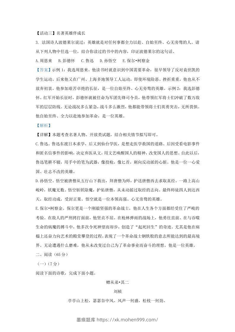 图片[3]-2022-2023学年福建省泉州市南安市九年级上学期语文期末试题及答案(Word版)-墨痕题库