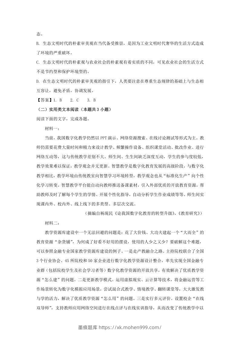 图片[3]-2020-2021年河南省南阳市高一语文上学期期末试卷及答案(Word版)-墨痕题库