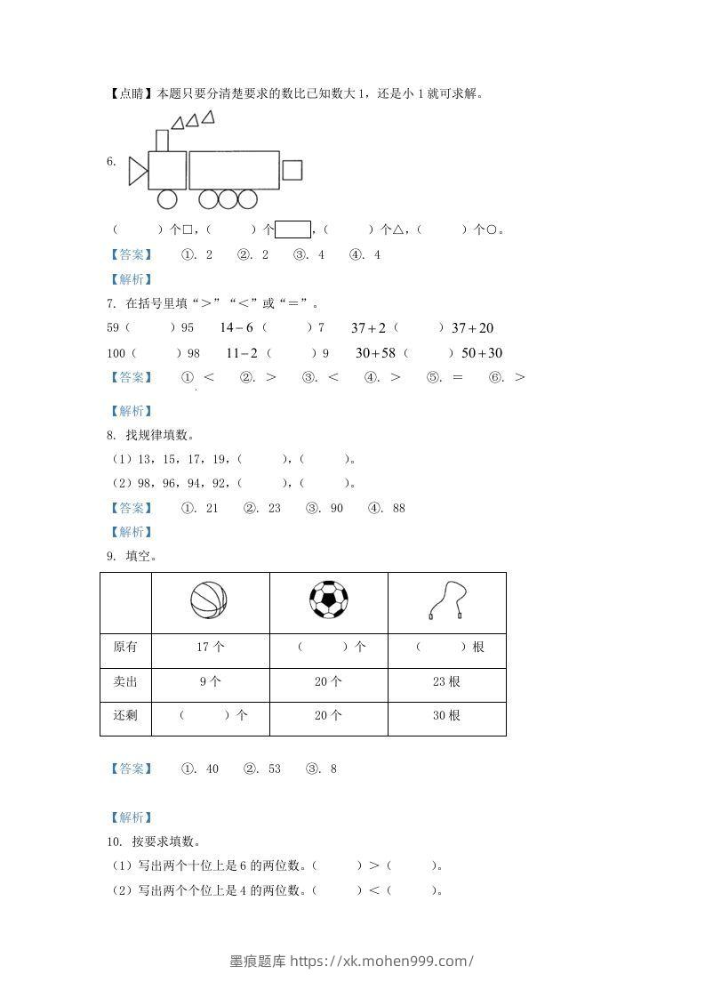 图片[2]-2021-2022学年山西省大同市一年级下册数学期中试题及答案(Word版)-墨痕题库