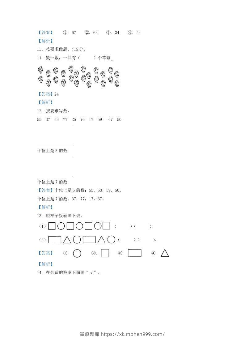 图片[3]-2021-2022学年山西省大同市一年级下册数学期中试题及答案(Word版)-墨痕题库