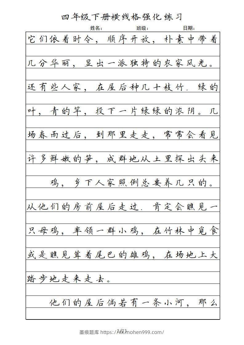 图片[2]-四年级语文下册横线格（部编版）-墨痕题库