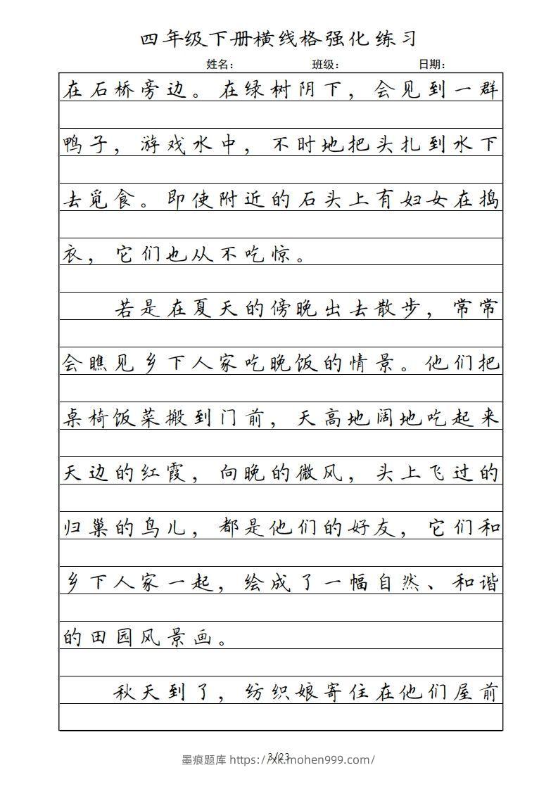 图片[3]-四年级语文下册横线格（部编版）-墨痕题库