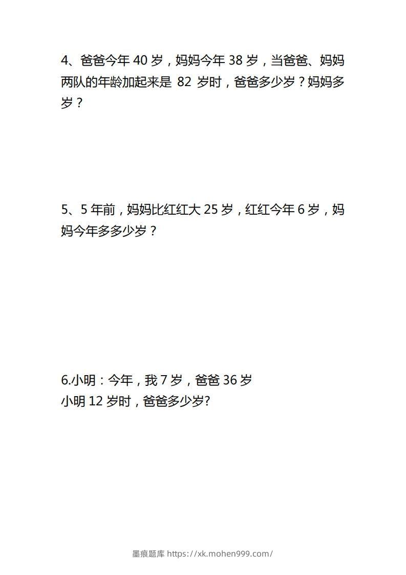 图片[2]-【应用题】一上数学年龄问题应用题-墨痕题库