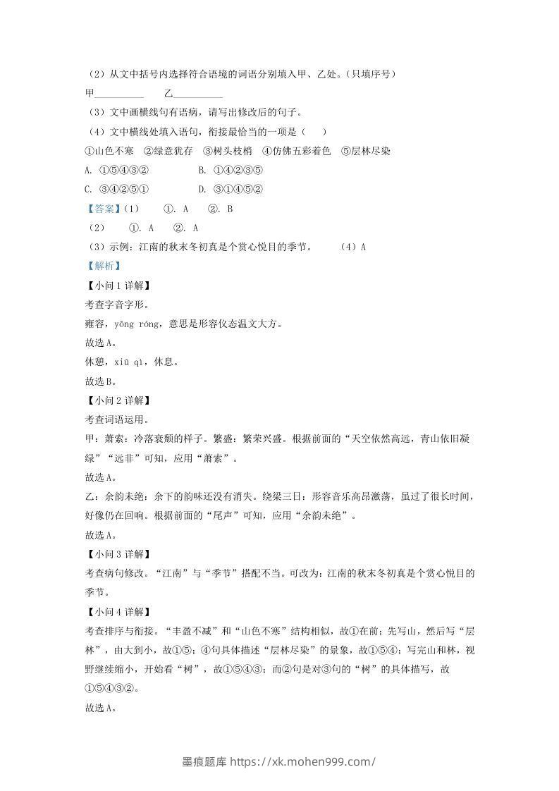 图片[2]-2022-2023学年福建省三明市九年级上学期语文期中试题及答案(Word版)-墨痕题库