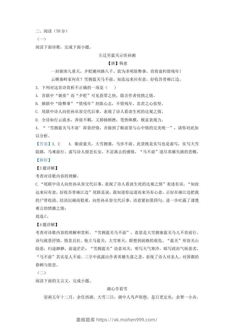 图片[3]-2022-2023学年福建省三明市九年级上学期语文期中试题及答案(Word版)-墨痕题库