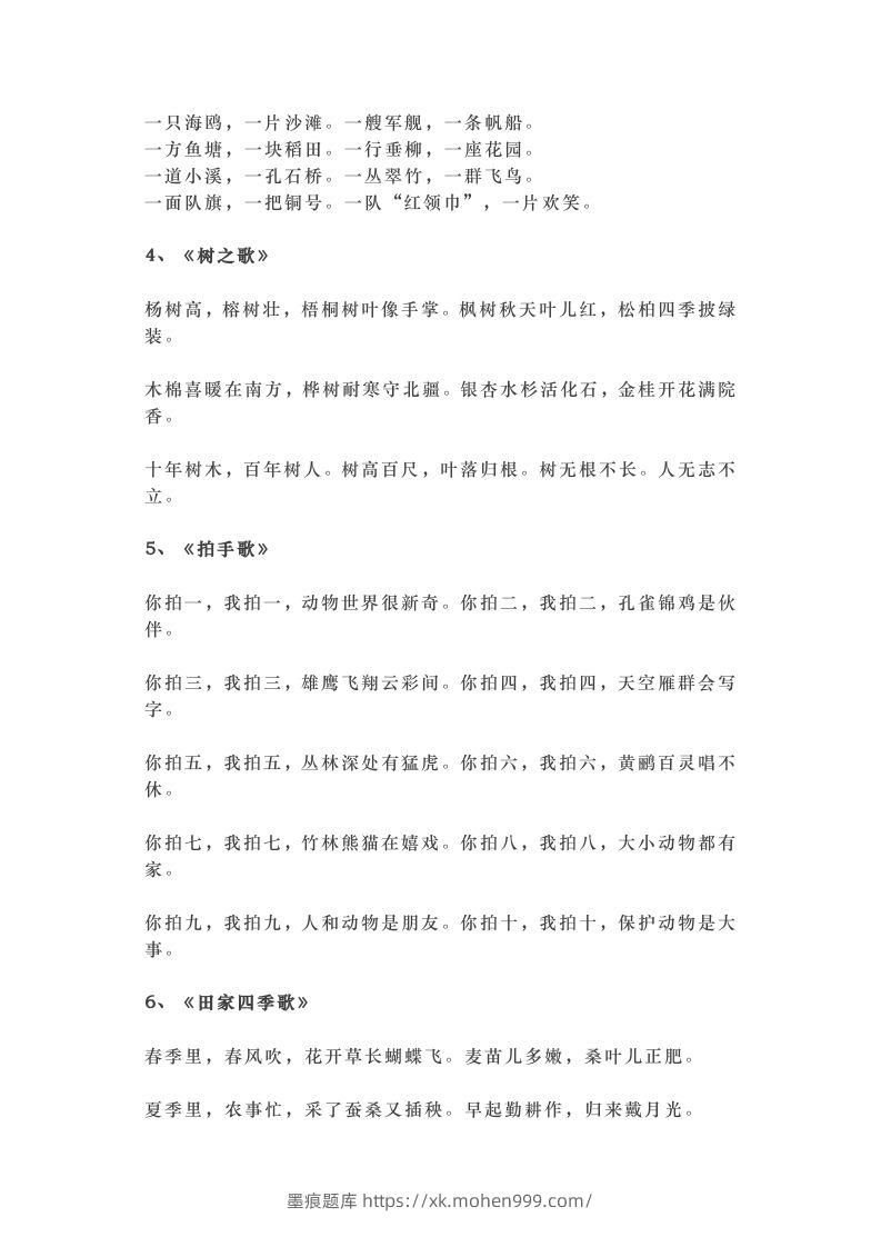 图片[3]-部编版二年级上册语文背诵课文内容及闯关表-墨痕题库
