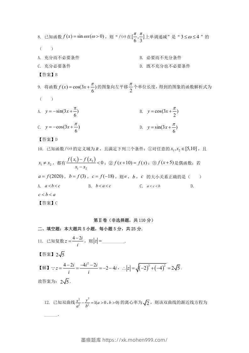 图片[2]-2019-2020年北京市延庆区高二数学下学期期末试题及答案(Word版)-墨痕题库