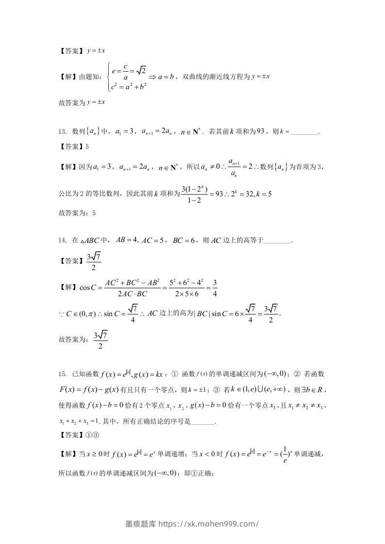 图片[3]-2019-2020年北京市延庆区高二数学下学期期末试题及答案(Word版)-墨痕题库