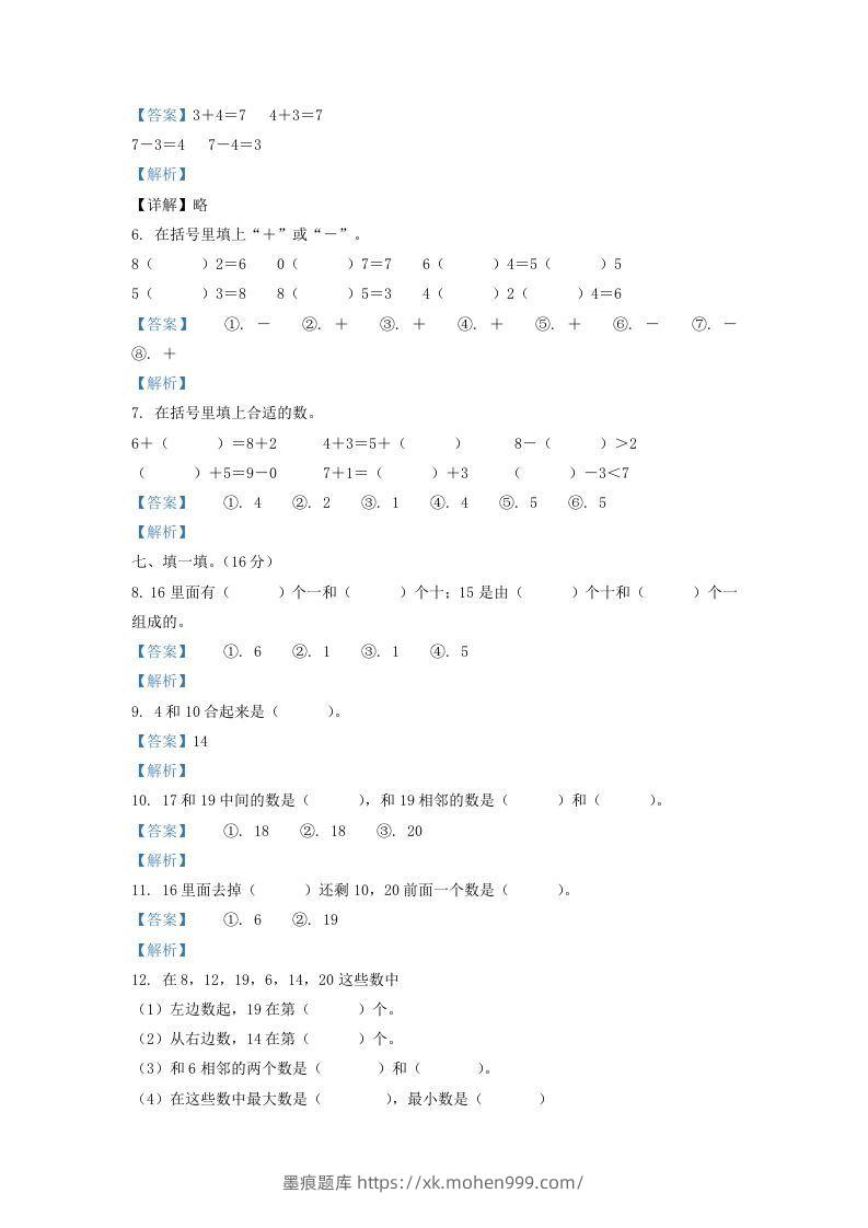 图片[2]-2021-2022学年江苏省徐州市沛县一年级上册数学月考试题及答案(Word版)-墨痕题库