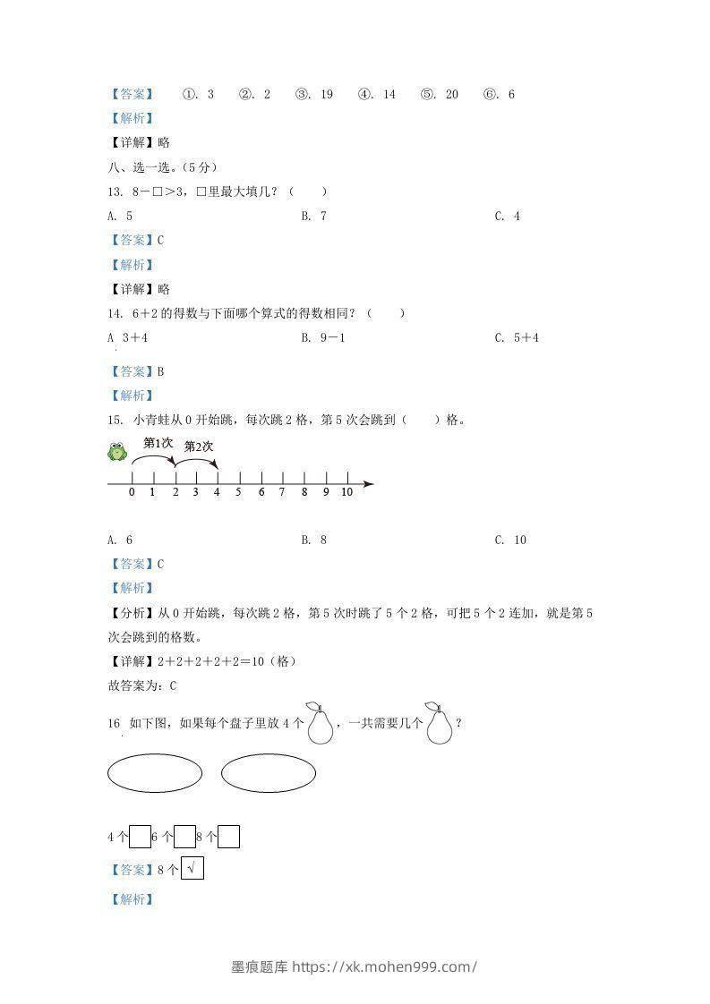 图片[3]-2021-2022学年江苏省徐州市沛县一年级上册数学月考试题及答案(Word版)-墨痕题库