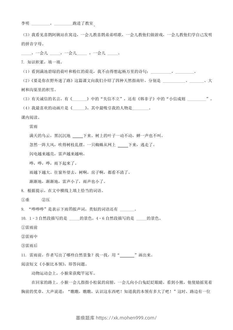 图片[2]-2021-2022学年湖北省武汉市开发区汉南区二年级下册期末语文真题及答案(Word版)-墨痕题库