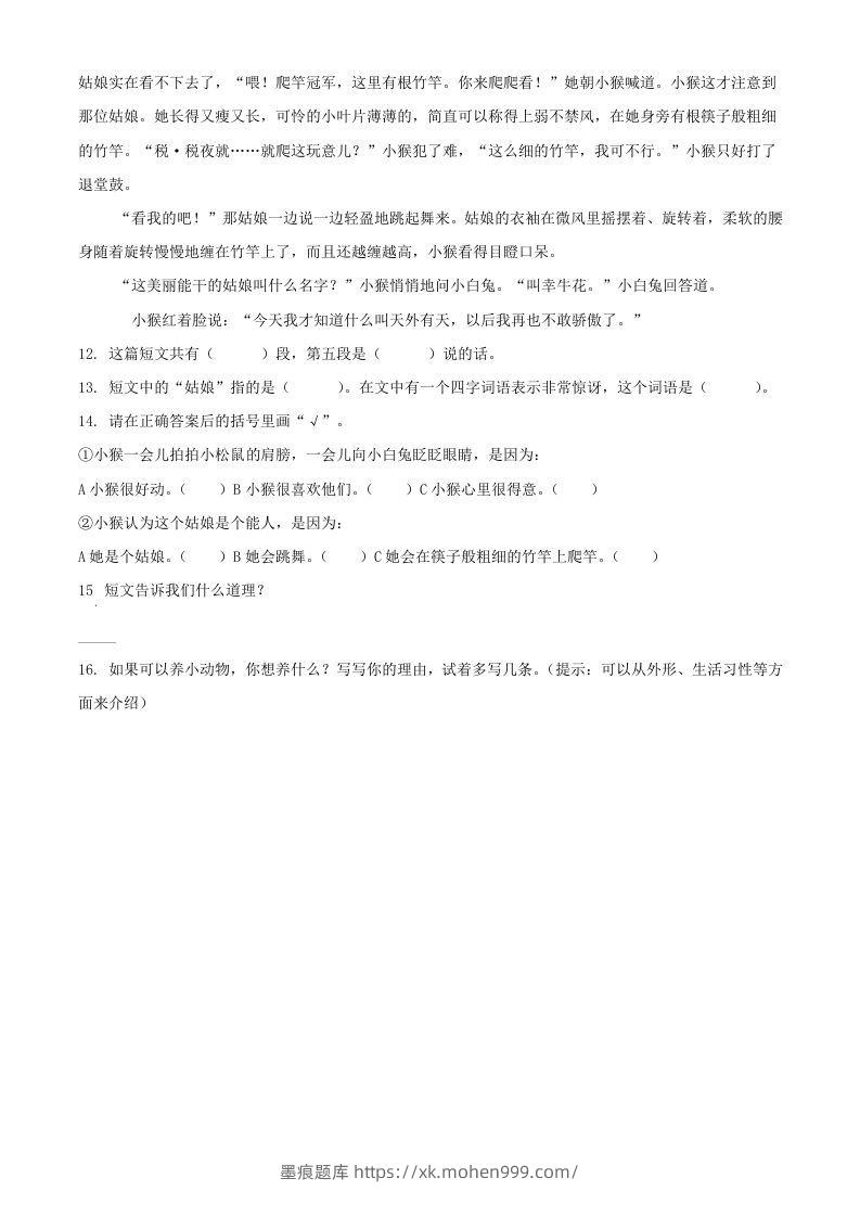 图片[3]-2021-2022学年湖北省武汉市开发区汉南区二年级下册期末语文真题及答案(Word版)-墨痕题库