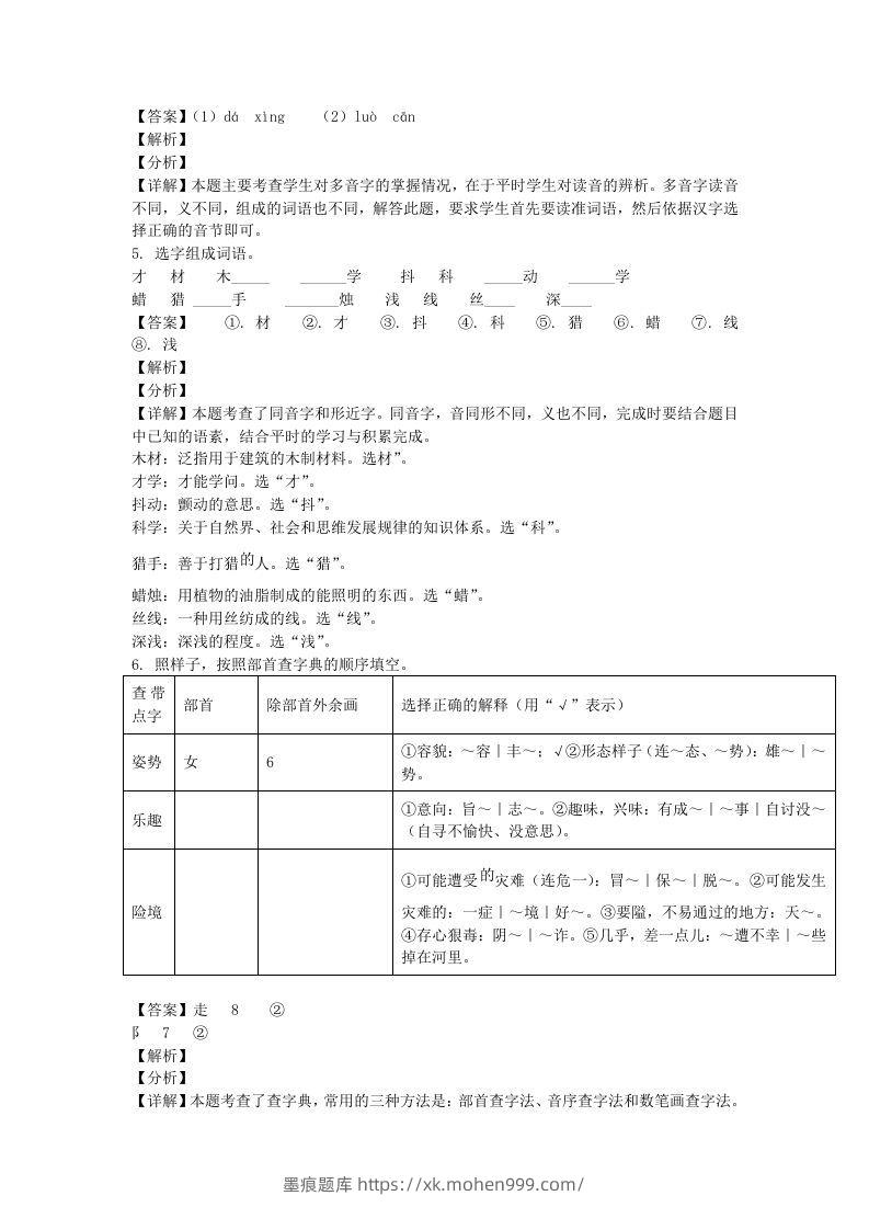 图片[2]-2020-2021学年北京市海淀区部编版三年级上册期末考试语文试卷及答案(Word版)-墨痕题库