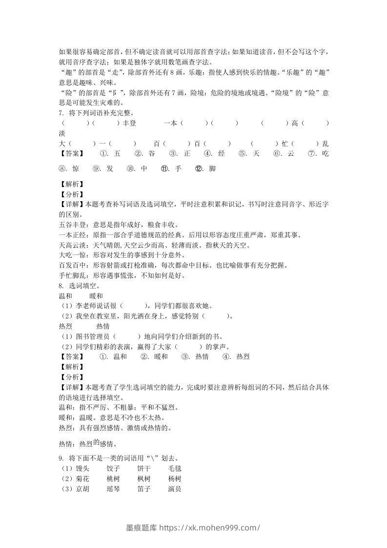 图片[3]-2020-2021学年北京市海淀区部编版三年级上册期末考试语文试卷及答案(Word版)-墨痕题库