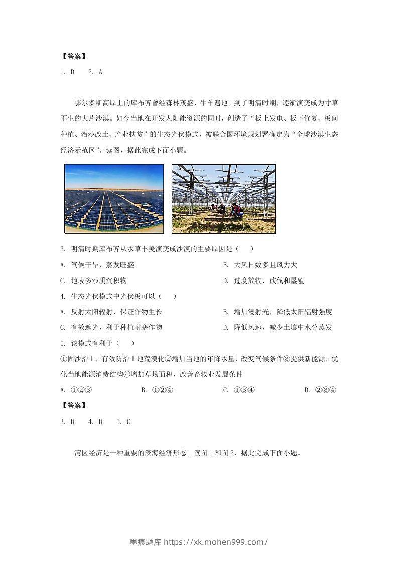 图片[2]-2020-2021年北京市昌平区高二地理下学期期末试题及答案(Word版)-墨痕题库