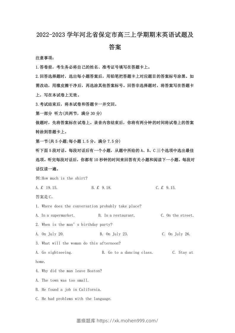 2022-2023学年河北省保定市高三上学期期末英语试题及答案(Word版)-墨痕题库