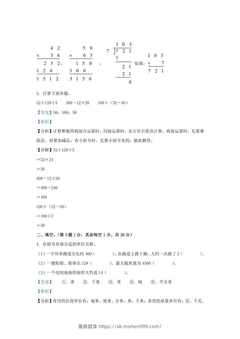 图片[2]-2020-2021学年江苏省昆山市苏教版三年级下册期末考试数学试卷及答案(Word版)-墨痕题库