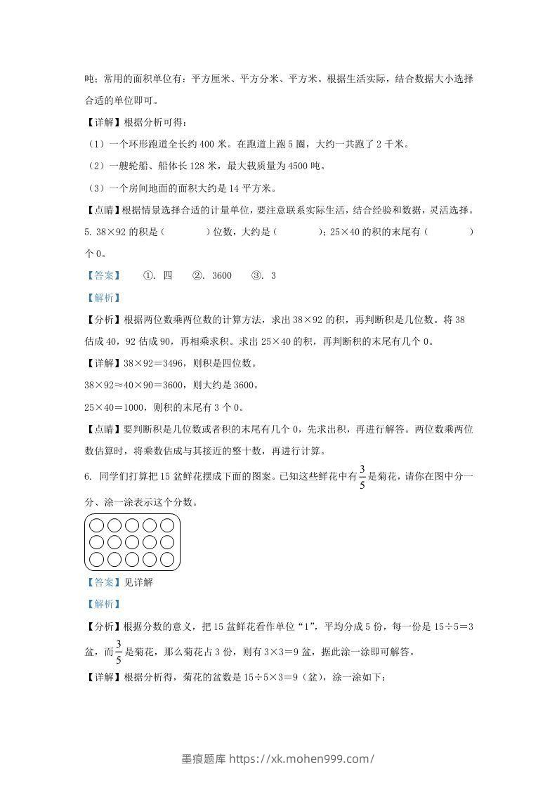 图片[3]-2020-2021学年江苏省昆山市苏教版三年级下册期末考试数学试卷及答案(Word版)-墨痕题库