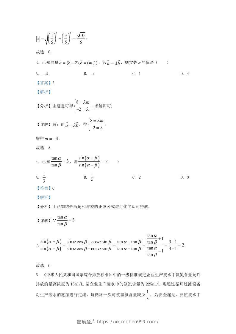 图片[2]-2022-2023学年河北省沧州市高三上学期12月月考数学试题及答案(Word版)-墨痕题库