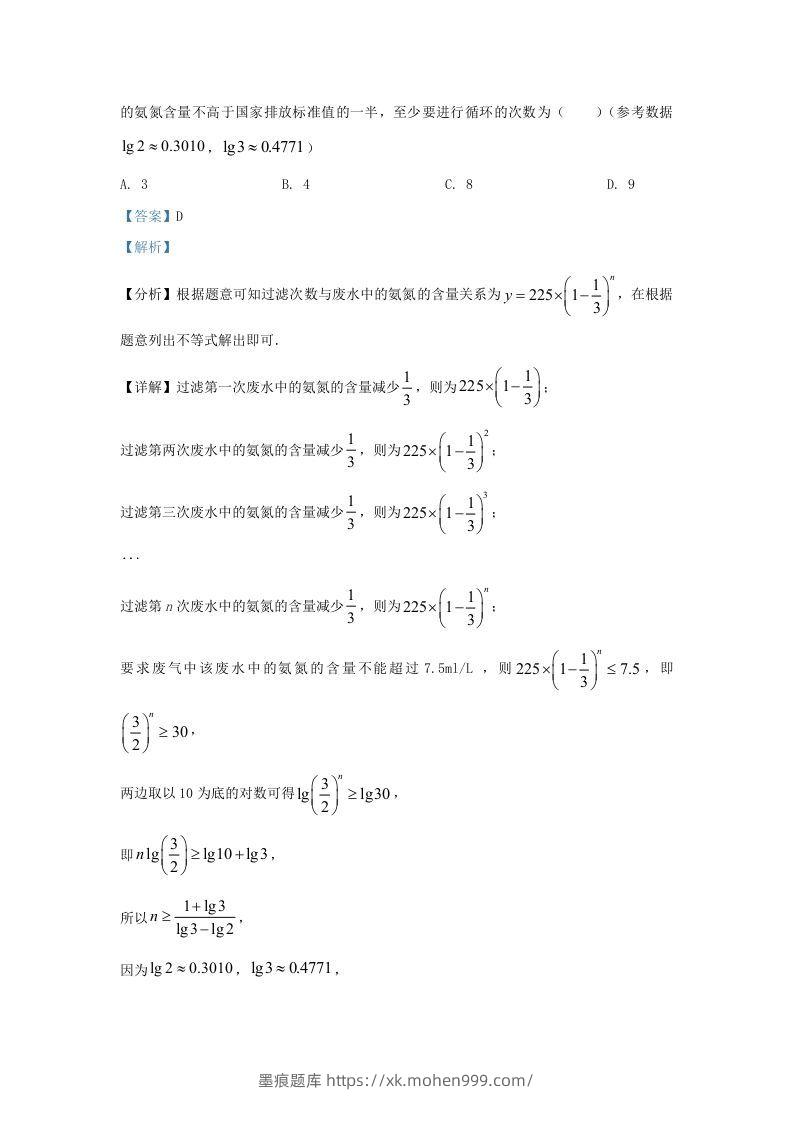 图片[3]-2022-2023学年河北省沧州市高三上学期12月月考数学试题及答案(Word版)-墨痕题库