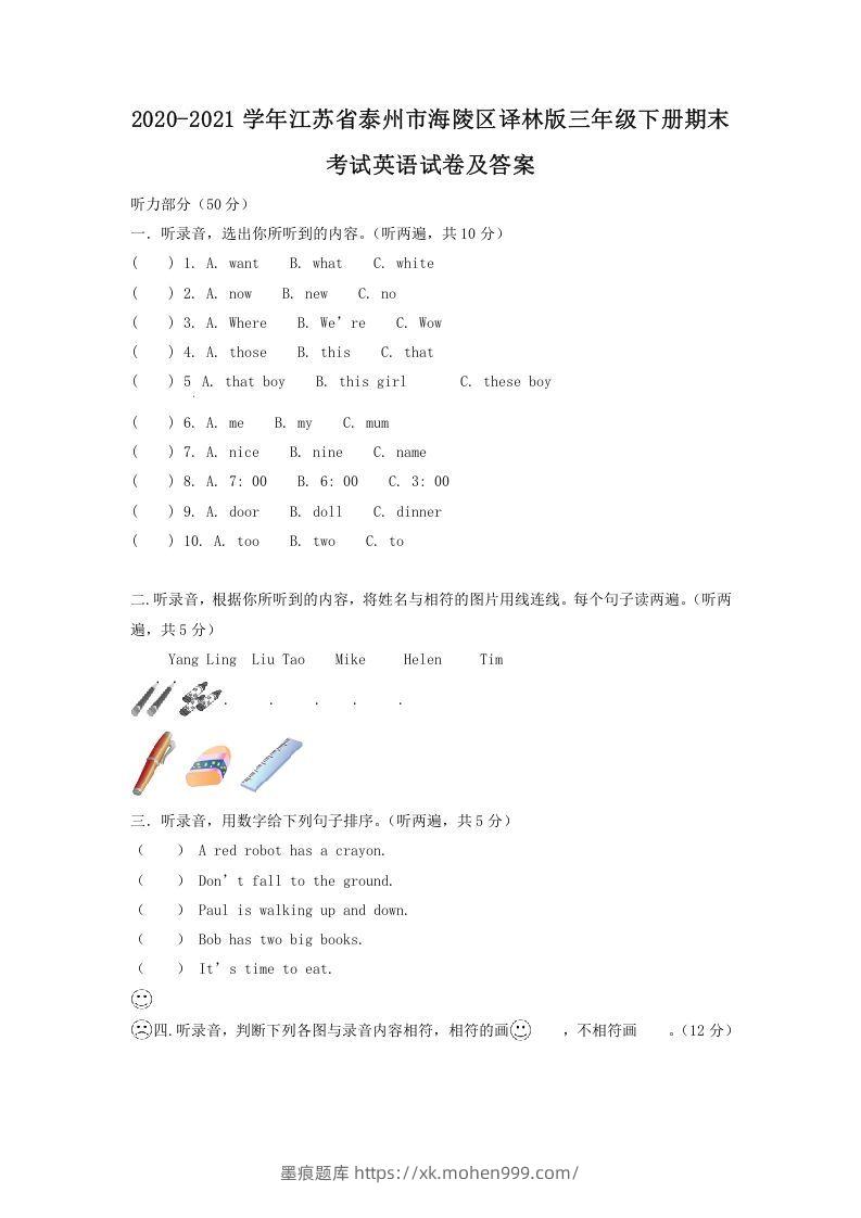 2020-2021学年江苏省泰州市海陵区译林版三年级下册期末考试英语试卷及答案(Word版)-墨痕题库