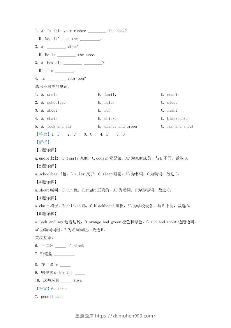 图片[3]-2020-2021学年江苏省泰州市海陵区译林版三年级下册期末考试英语试卷及答案(Word版)-墨痕题库