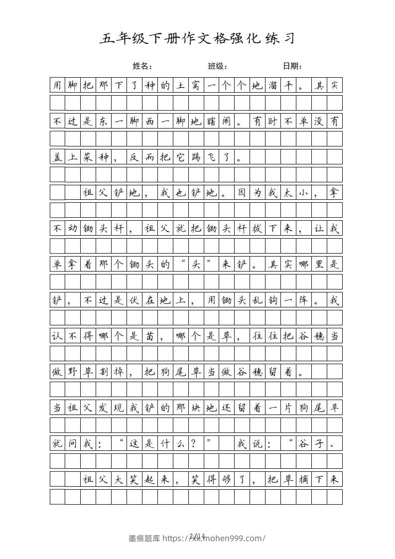 图片[2]-五年级语文下册课文（部编版）-墨痕题库