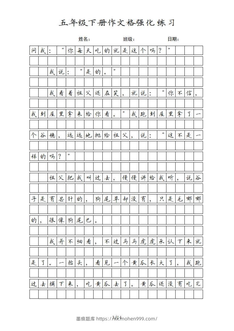 图片[3]-五年级语文下册课文（部编版）-墨痕题库