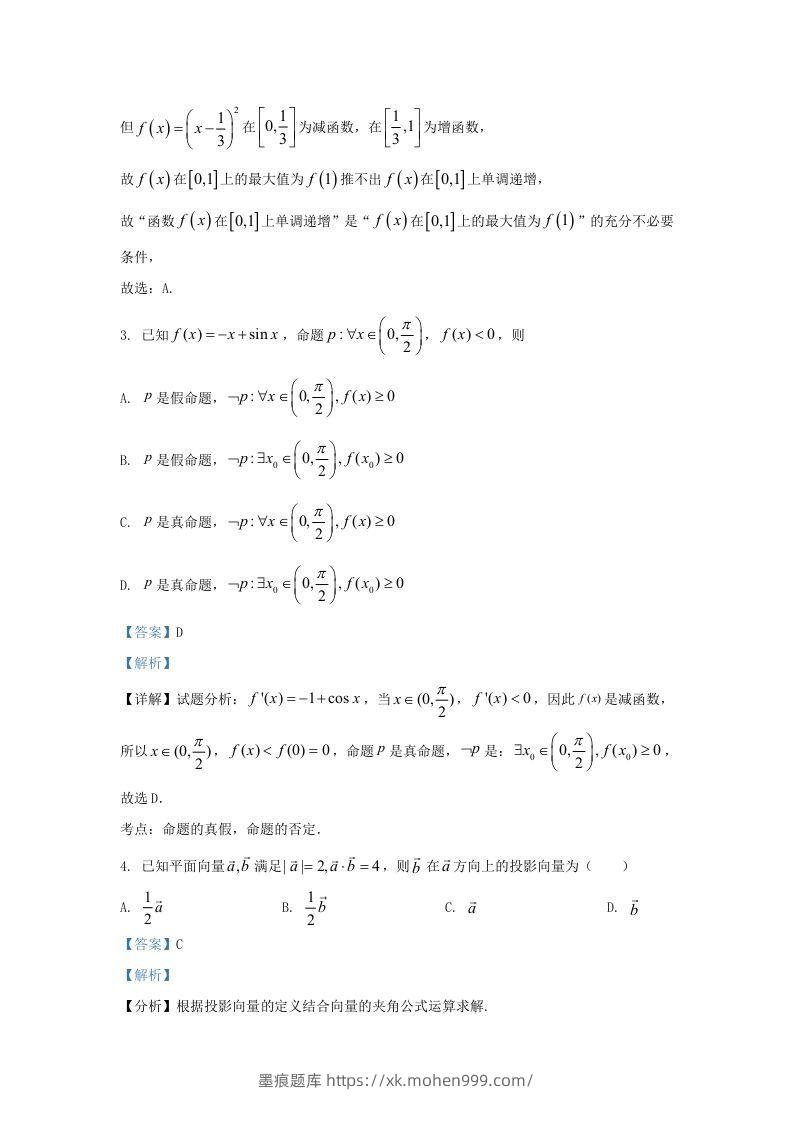 图片[2]-2022-2023学年河北省高三上学期期中数学试题及答案(Word版)-墨痕题库