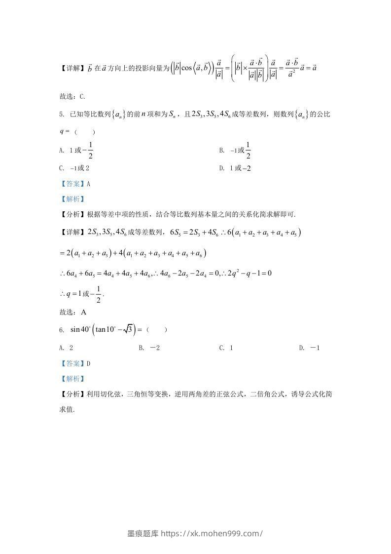 图片[3]-2022-2023学年河北省高三上学期期中数学试题及答案(Word版)-墨痕题库