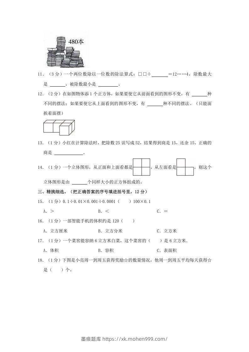 图片[2]-2021-2022学年安徽省滁州市全椒县四年级上学期期中数学真题及答案(Word版)-墨痕题库