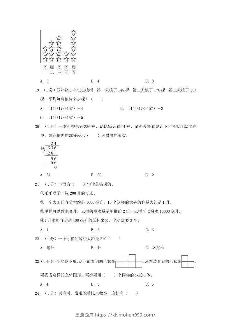 图片[3]-2021-2022学年安徽省滁州市全椒县四年级上学期期中数学真题及答案(Word版)-墨痕题库