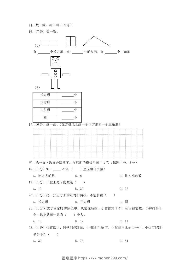 图片[2]-2021-2022学年江苏省盐城市滨海县一年级下学期数学期中试题及答案(Word版)-墨痕题库