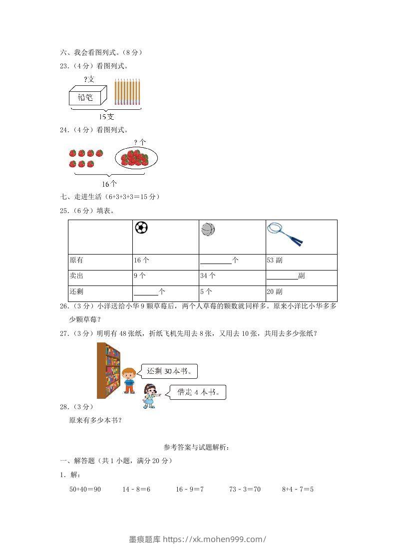 图片[3]-2021-2022学年江苏省盐城市滨海县一年级下学期数学期中试题及答案(Word版)-墨痕题库