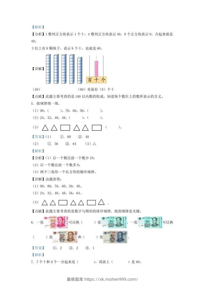 图片[2]-2021-2022学年江苏省徐州市一年级下册数学期末试题及答案(Word版)-墨痕题库