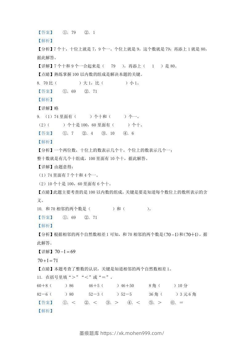图片[3]-2021-2022学年江苏省徐州市一年级下册数学期末试题及答案(Word版)-墨痕题库